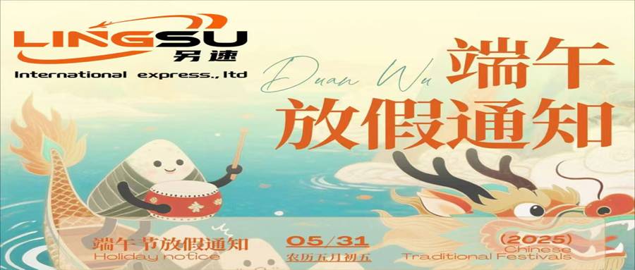 2025年佛山另速新马代运端午假期安排