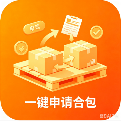 一键提交合包打包