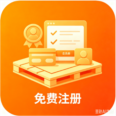 免费注册会员